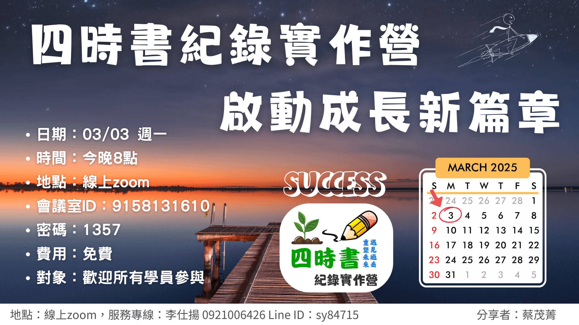 四時書紀錄實作營｜啟動成長新篇章