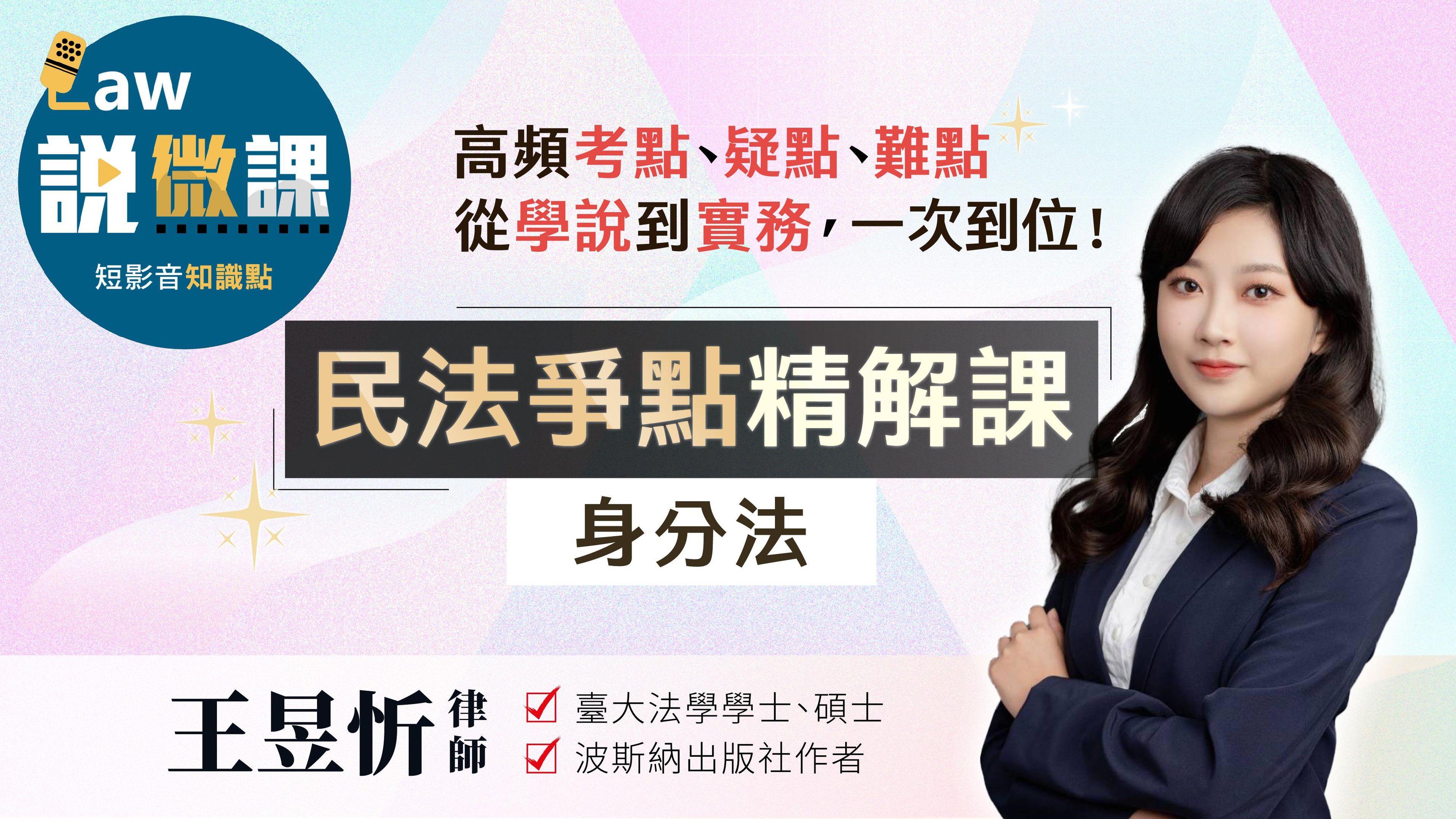 民法爭點精解【身分法】|王昱忻