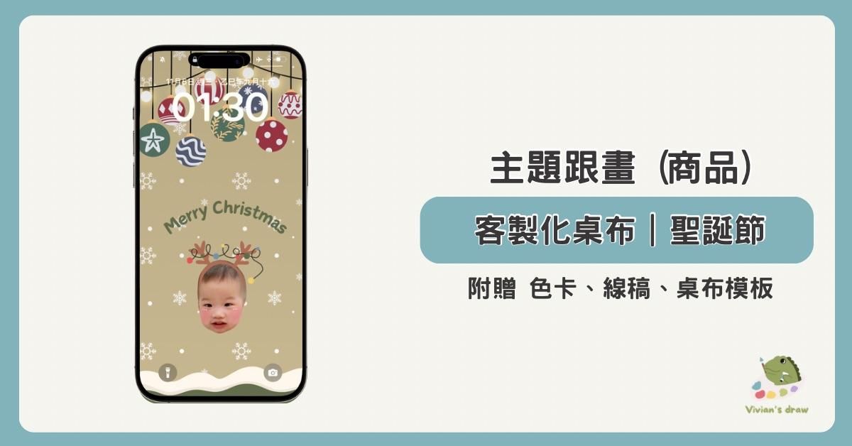 客製化桌布｜聖誕節（群內學生限定）