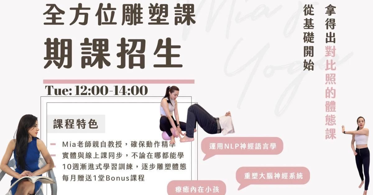 精緻體雕【第四期·基礎建立：週二12:00】