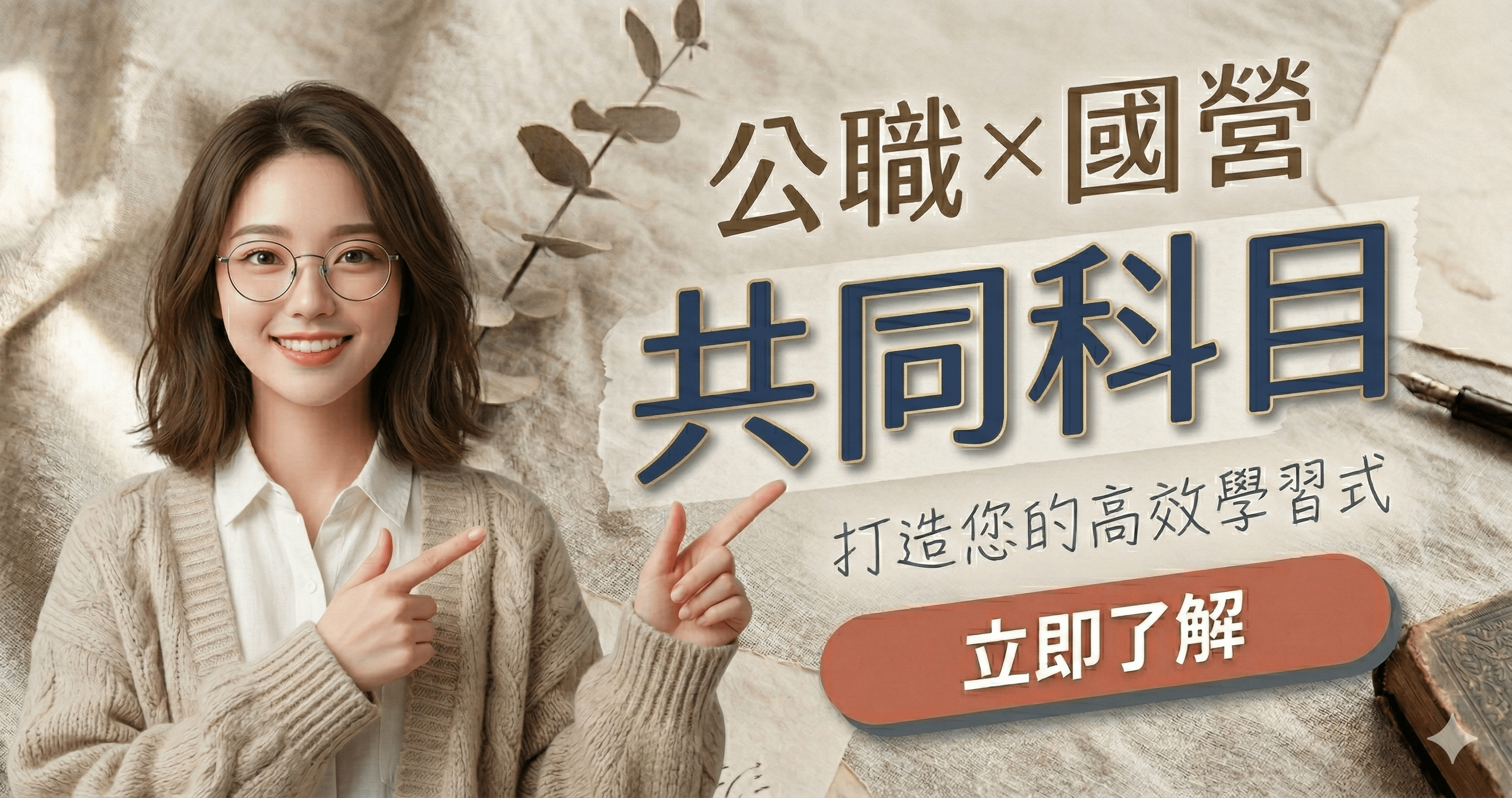 國家考試-116共同科目｜全修｜高效函授 (限時優惠)