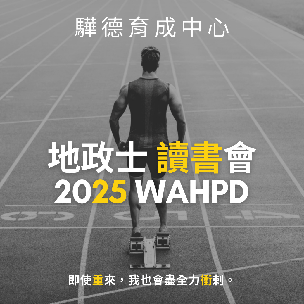 [114 年]地政士讀書會(線上課程)