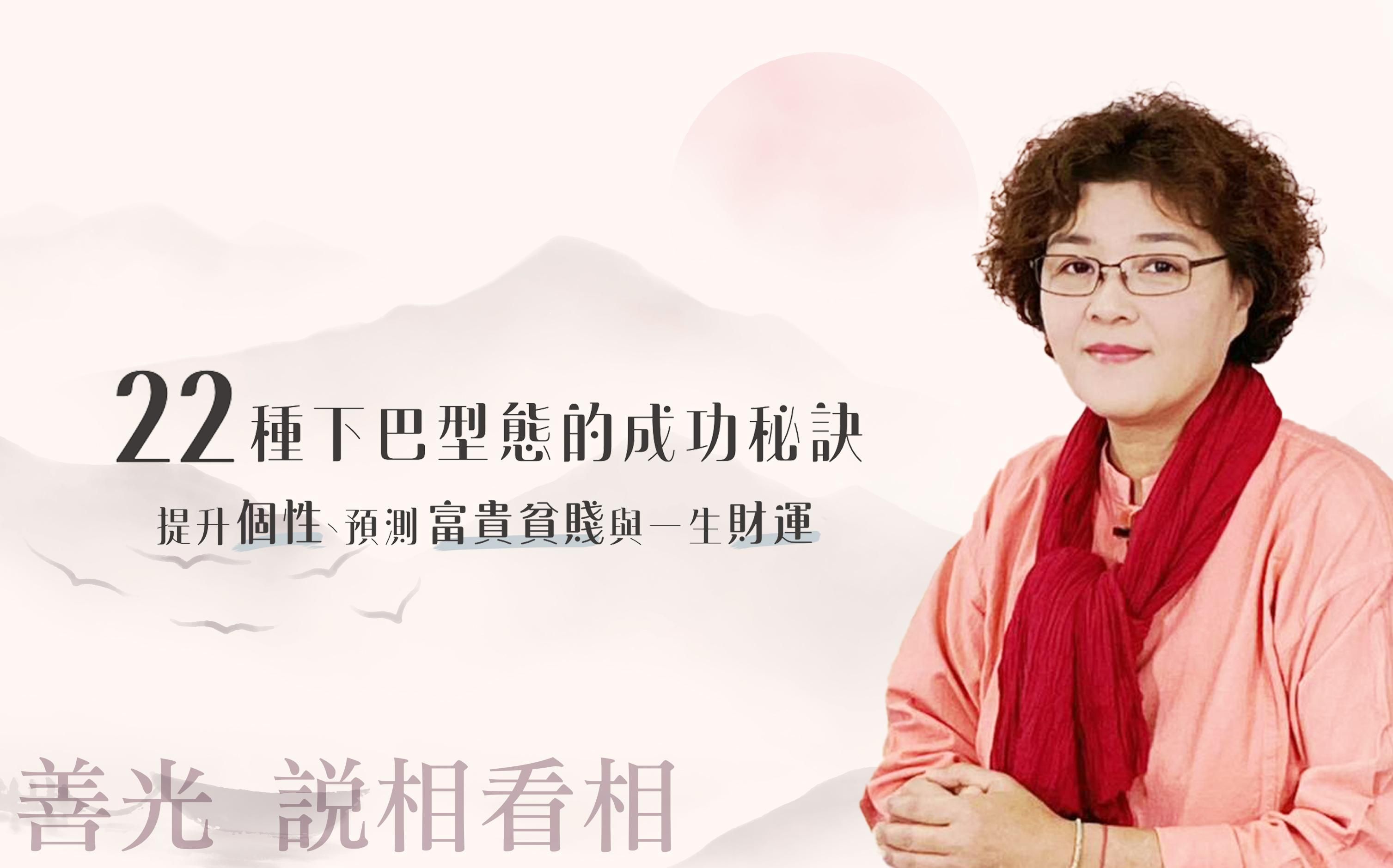 22種下巴型態的成功秘訣：提升個性、預測富貴貧賤與一生財運