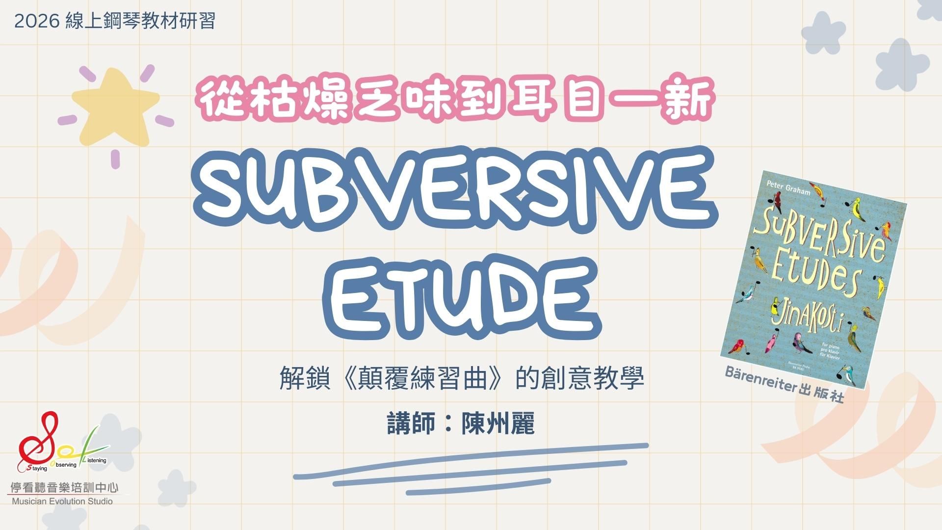 解鎖《Subversive Etude》