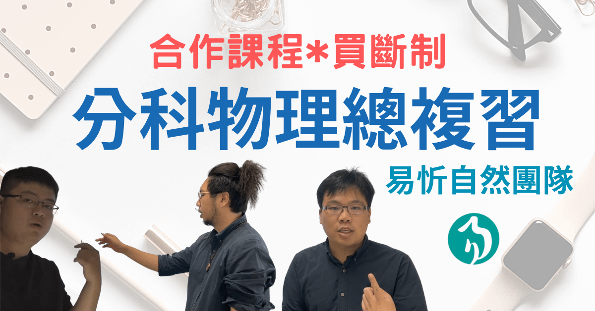 易忻自然-分科物理