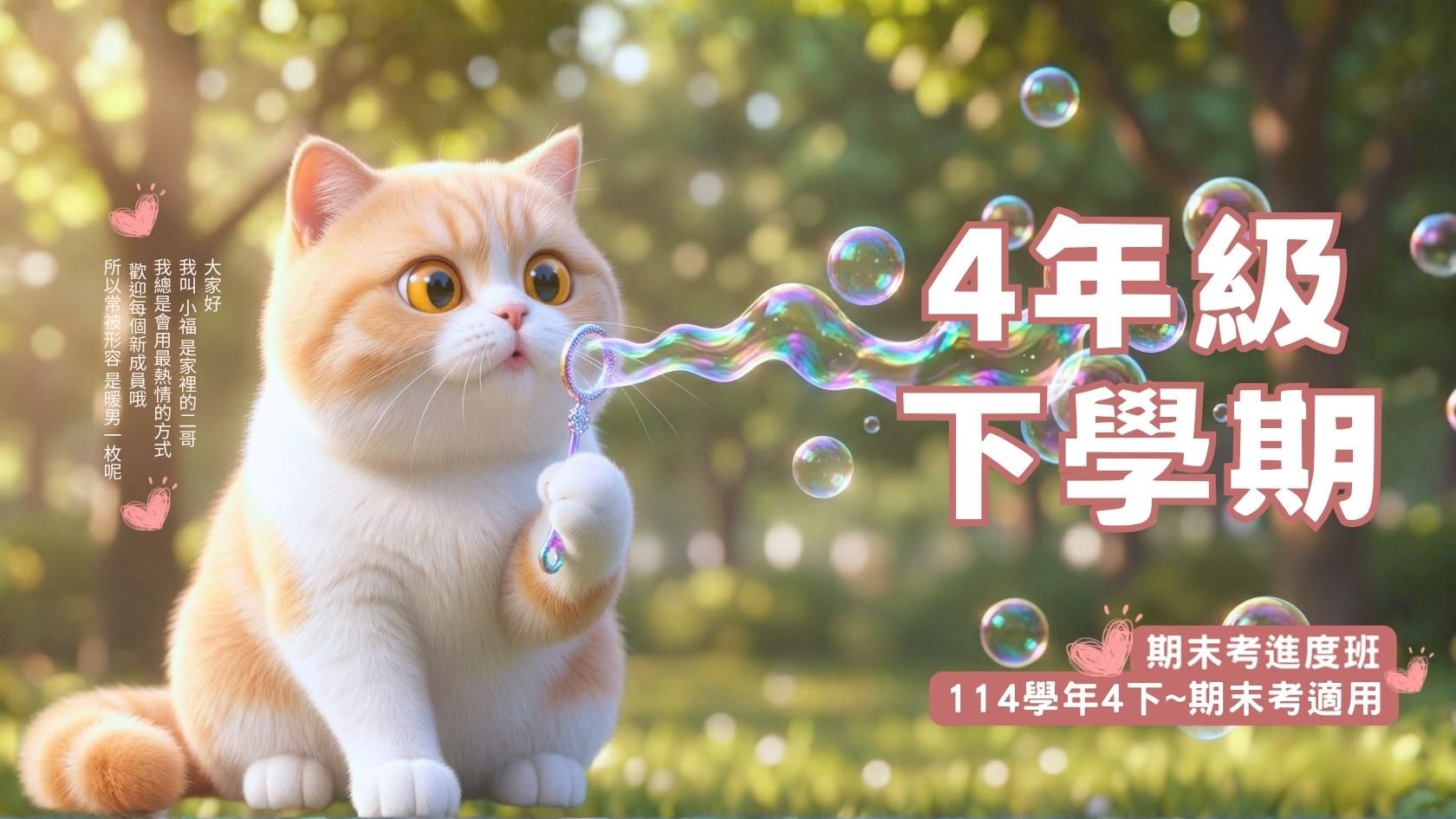 114年4下,共10周期末考進度班-喵叫授國小數學