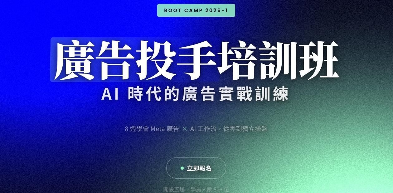 廣告投手培訓班