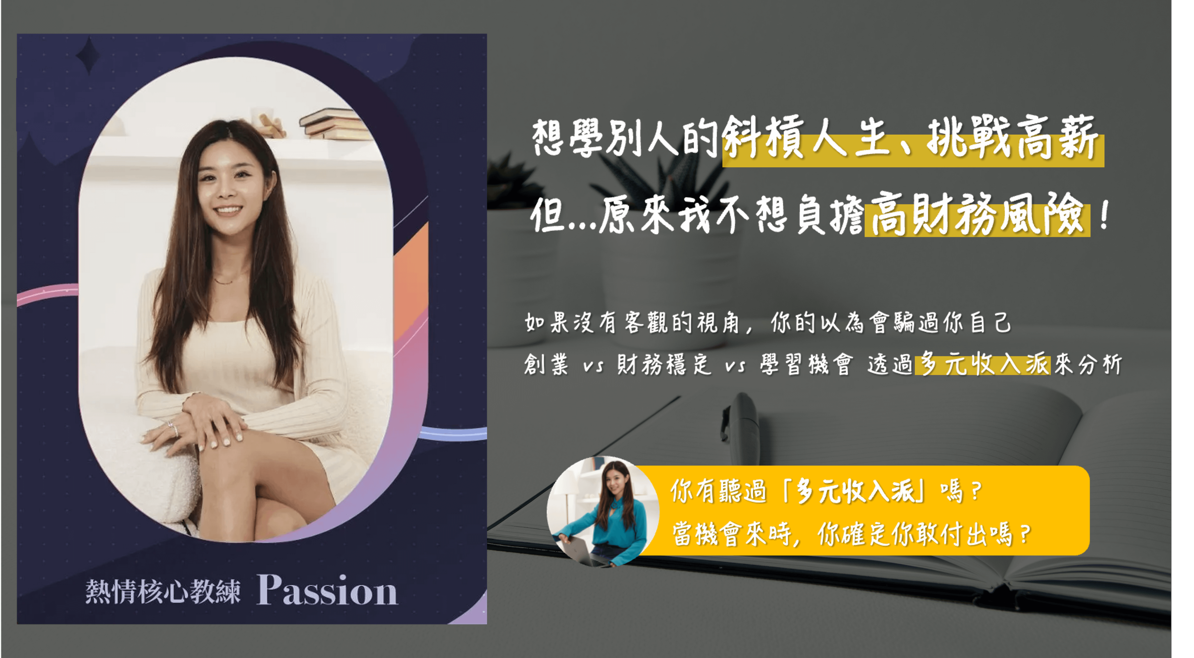 副業打造：專為上班族設計的一堂課