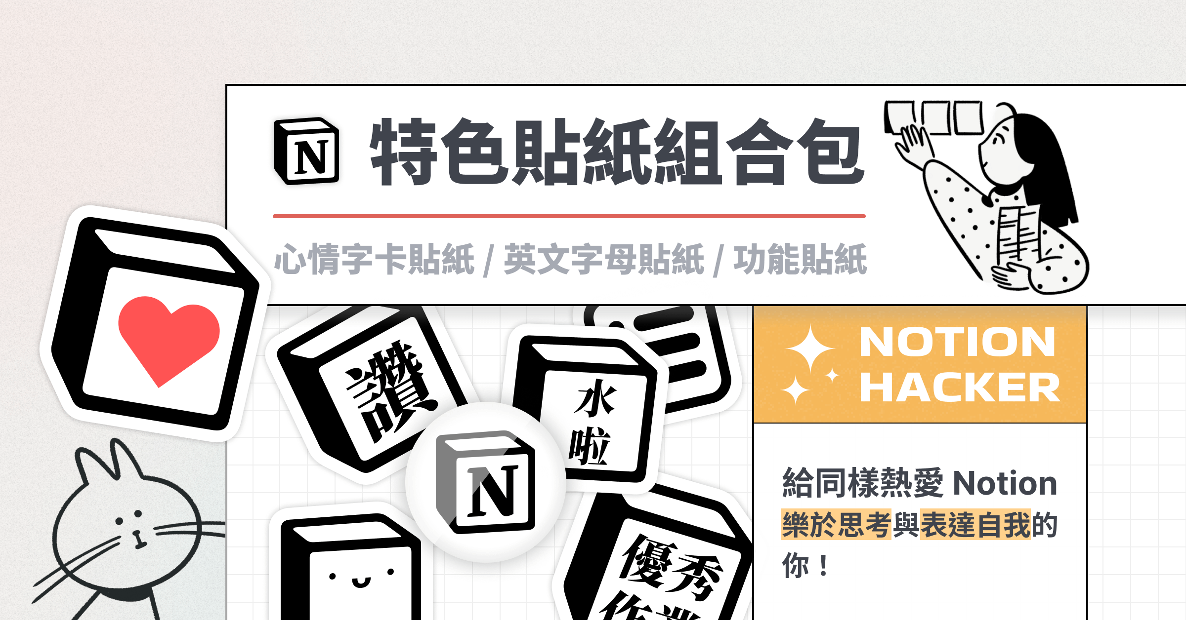 Notion 特色貼紙組合包（一組 3 款）