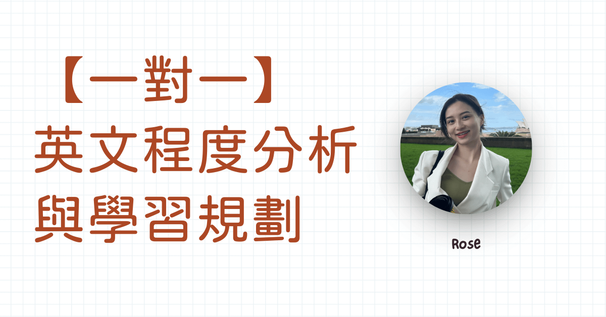 1hr 一對一深度分析