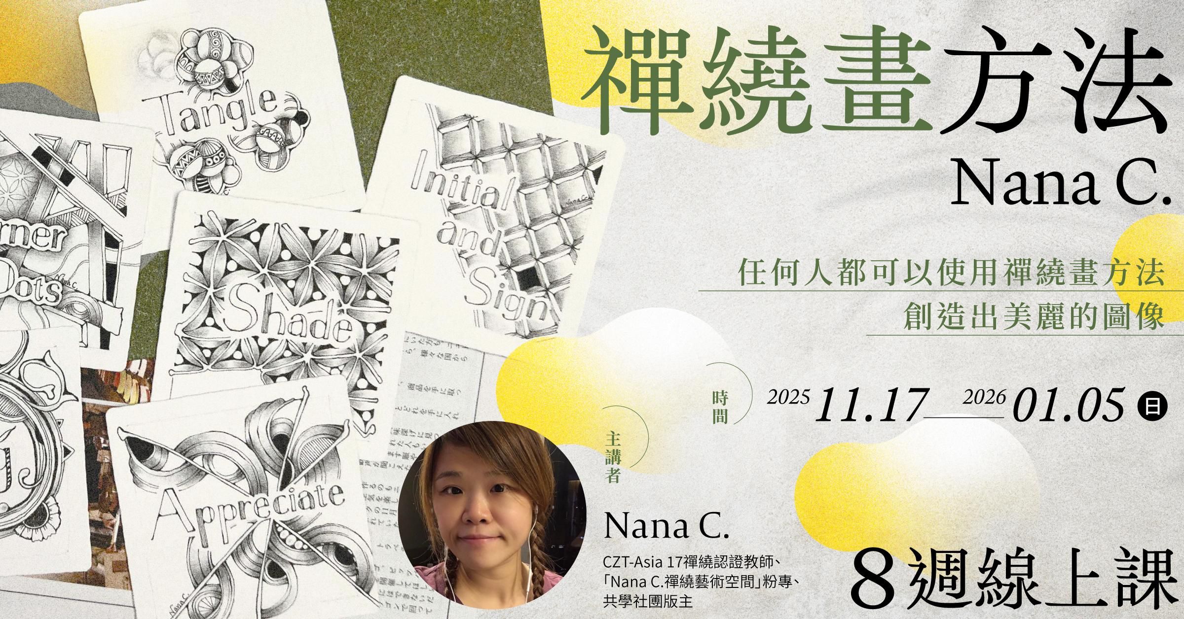 Nana C.「禪繞畫方法」8週線上課