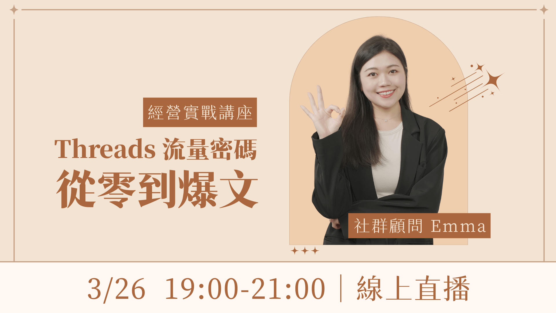 Threads 流量密碼： 從零到爆文 ｜線上實戰講座