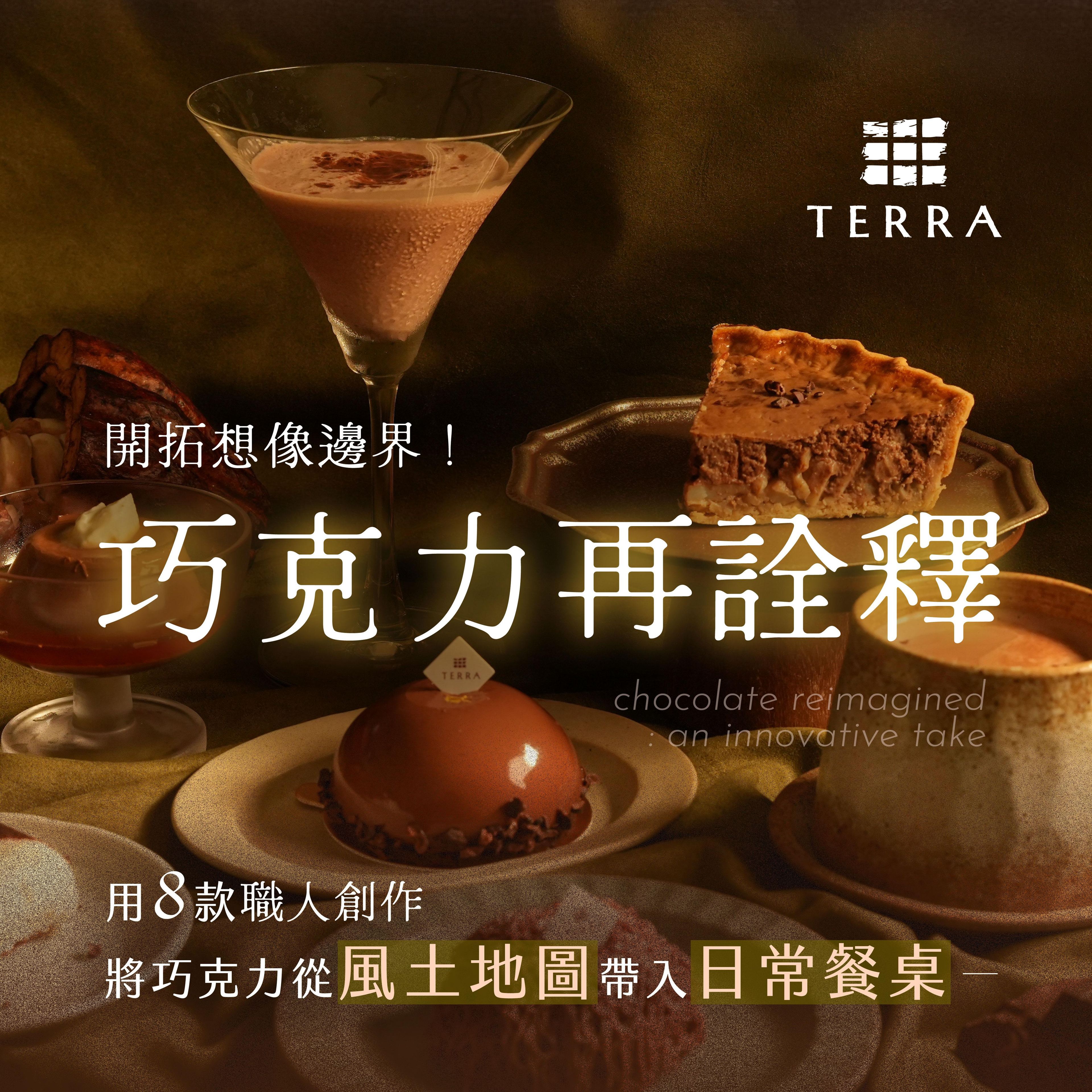 巧克力再詮釋|開拓想像邊界!用8款職人創作,將巧克力從風土地圖帶入日常餐桌|土然TERRA 楊豐旭老師