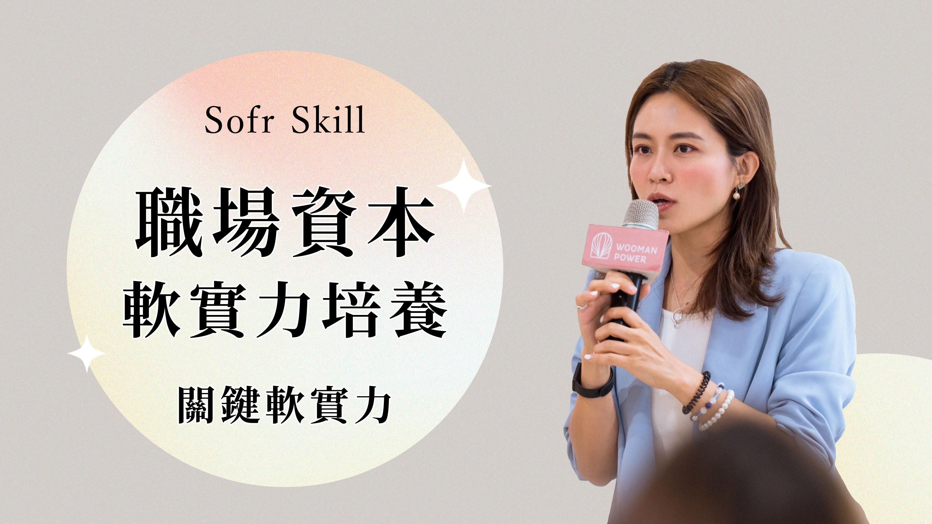 職場資本軟實力培養(線上)