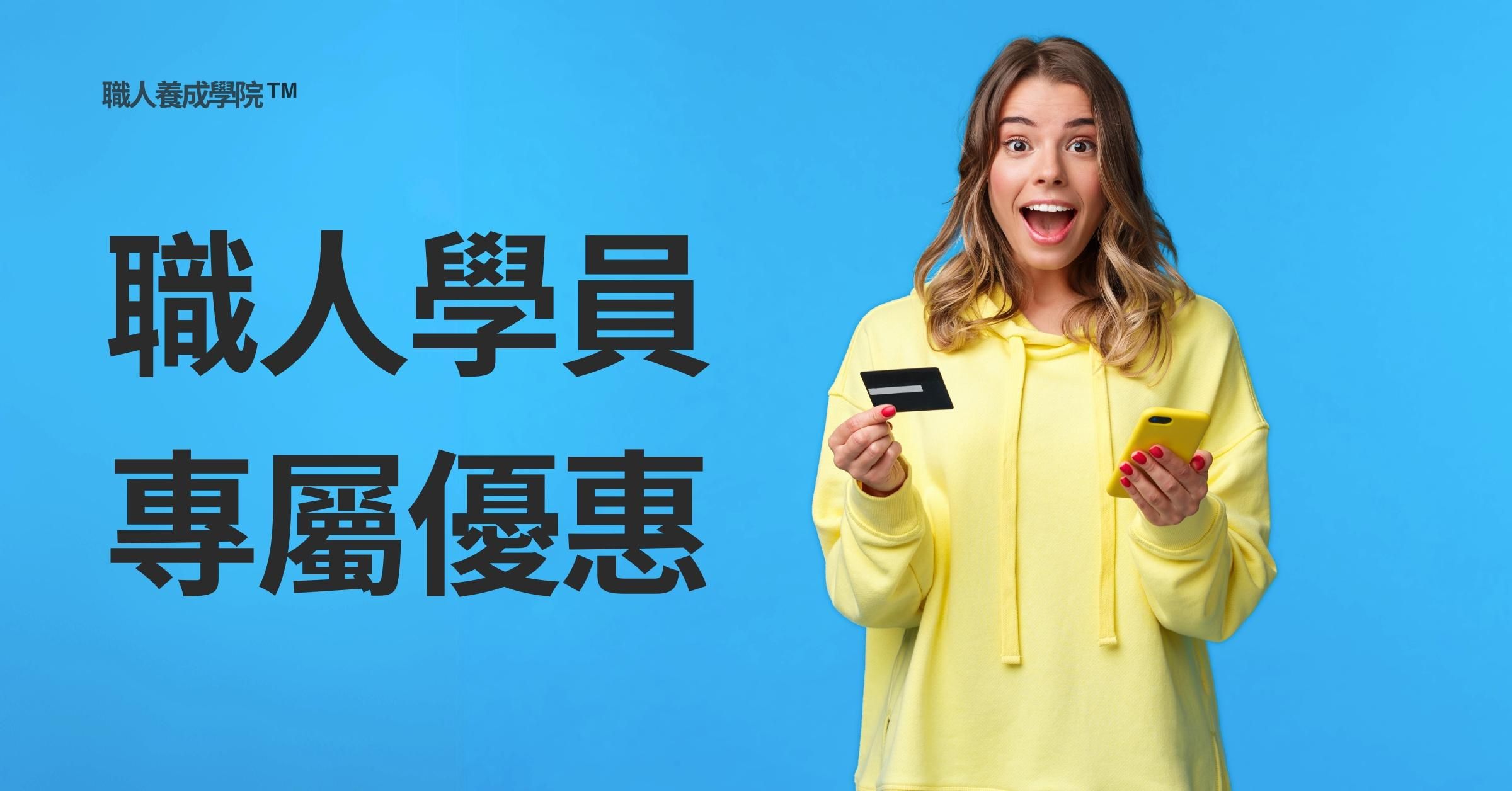 職人兩三事 - 系列講座 - 學員專屬首發限定優惠