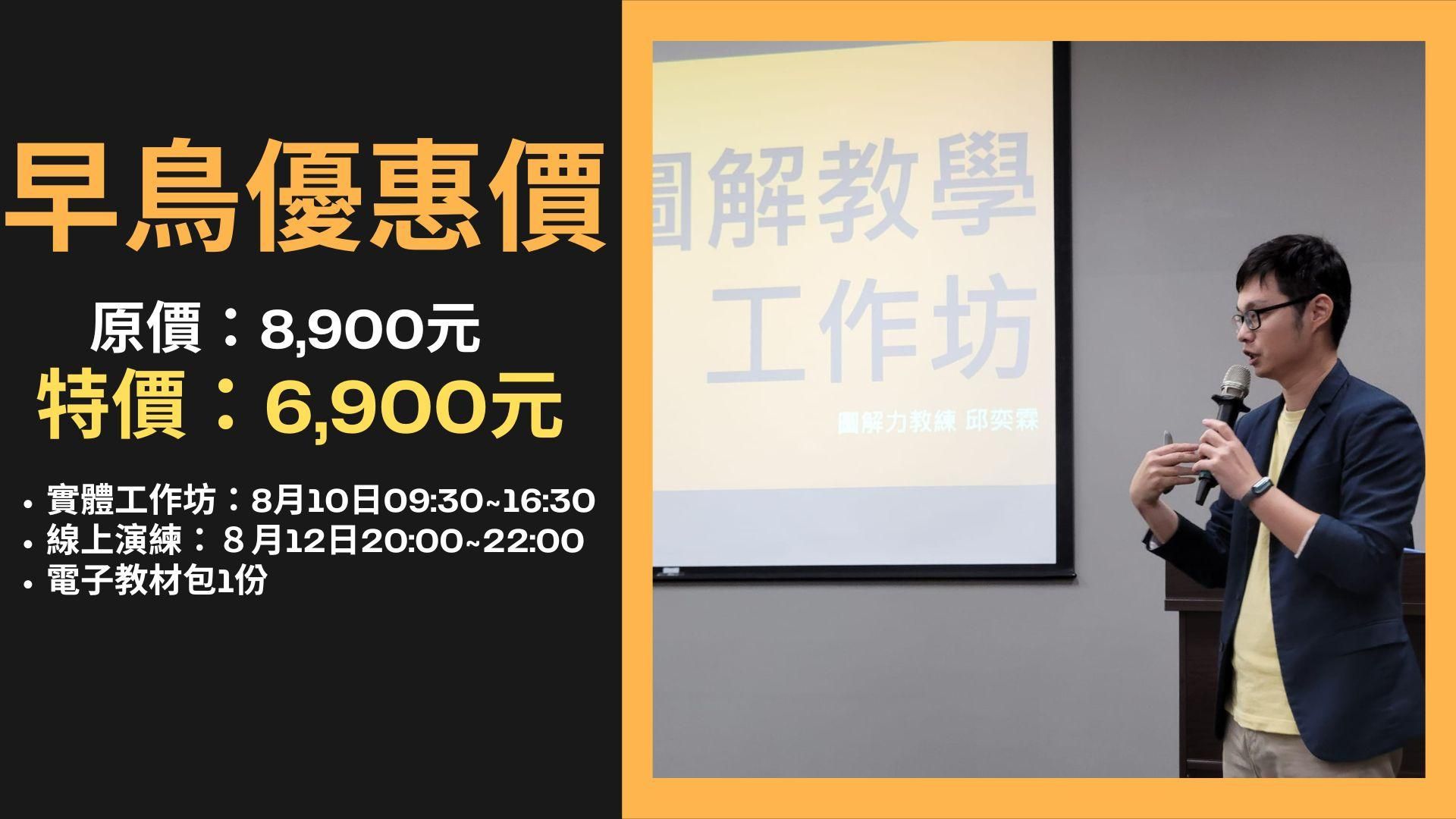 圖解溝通的技術 - 圖解教學的技術(早鳥優惠)