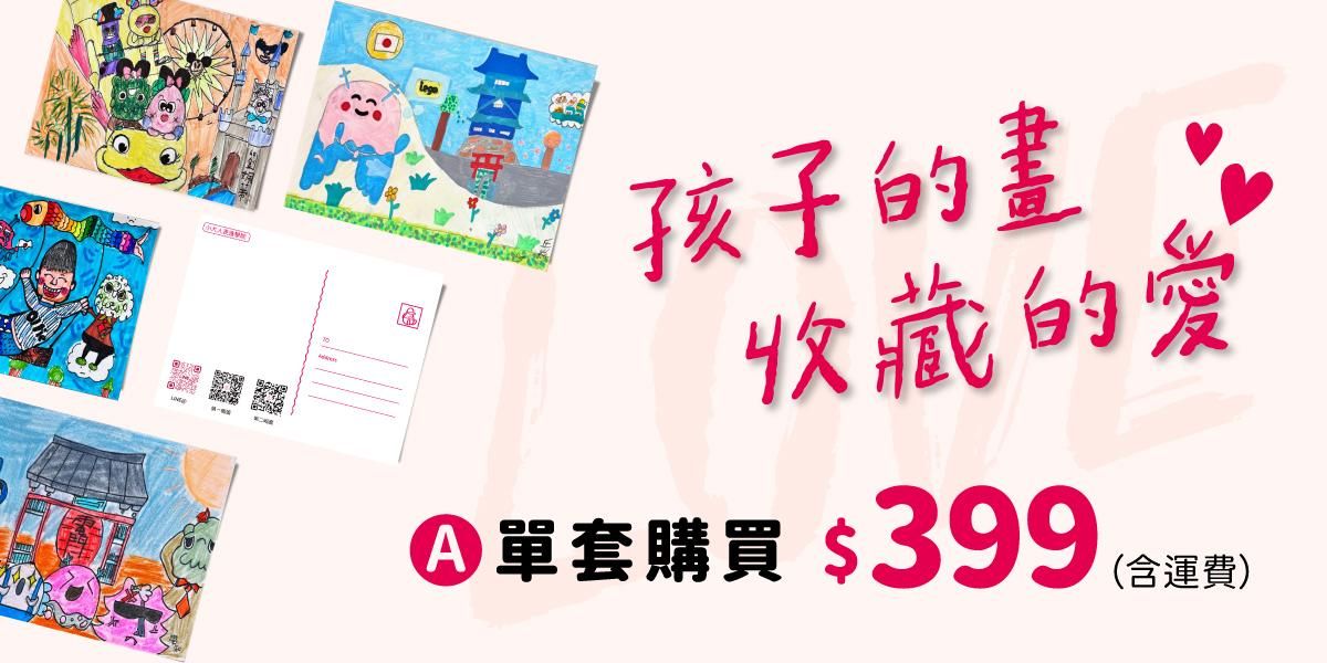 小大人原創明信片 - 單套購買(含運費)