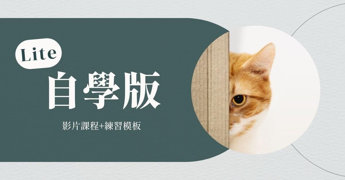 寵物溝通自學課｜直覺共感寵物溝通法 - Lite 自學版
