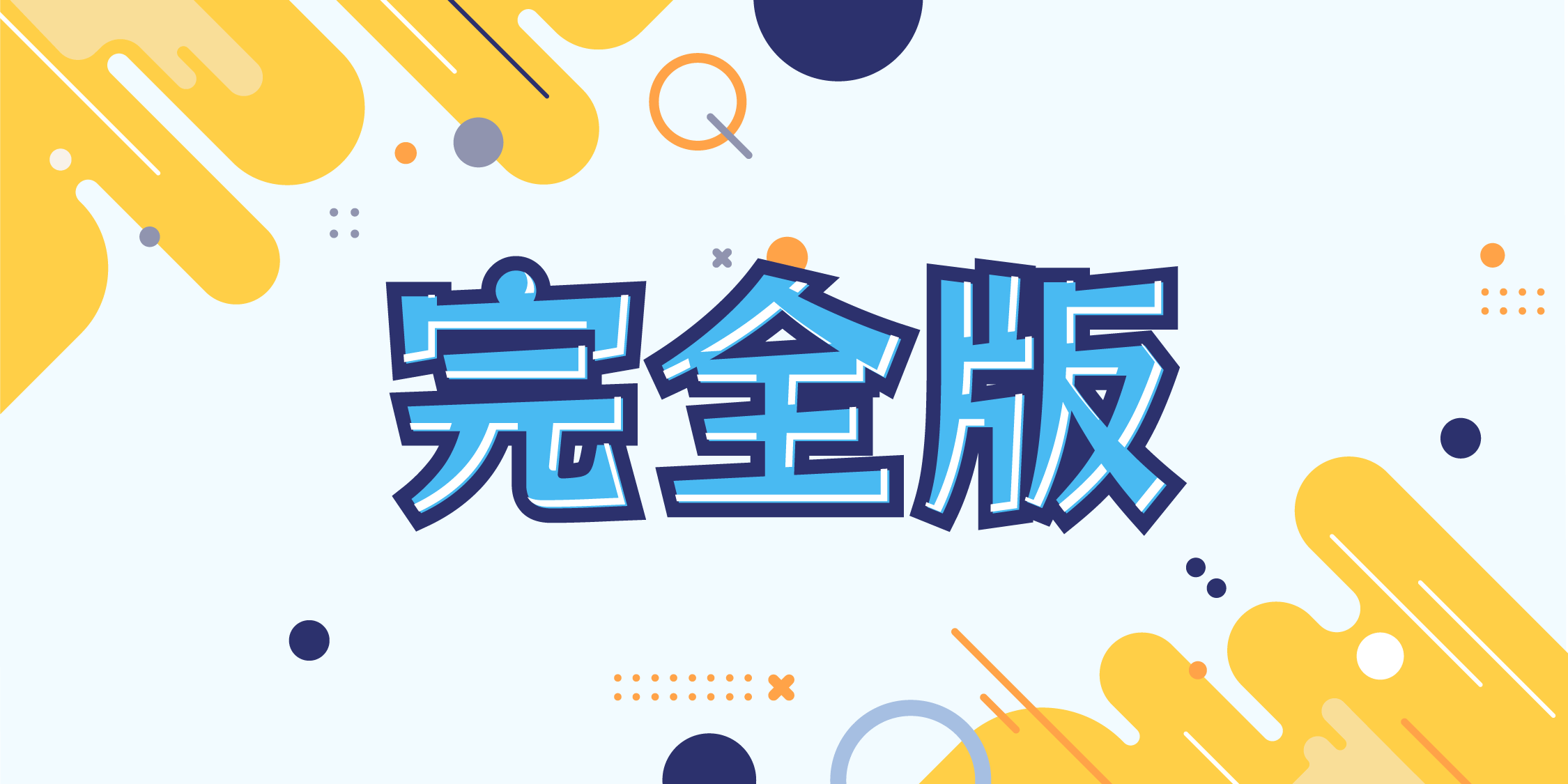 玩趣ㄅㄆㄇ 操作顯微鏡 - 完全版