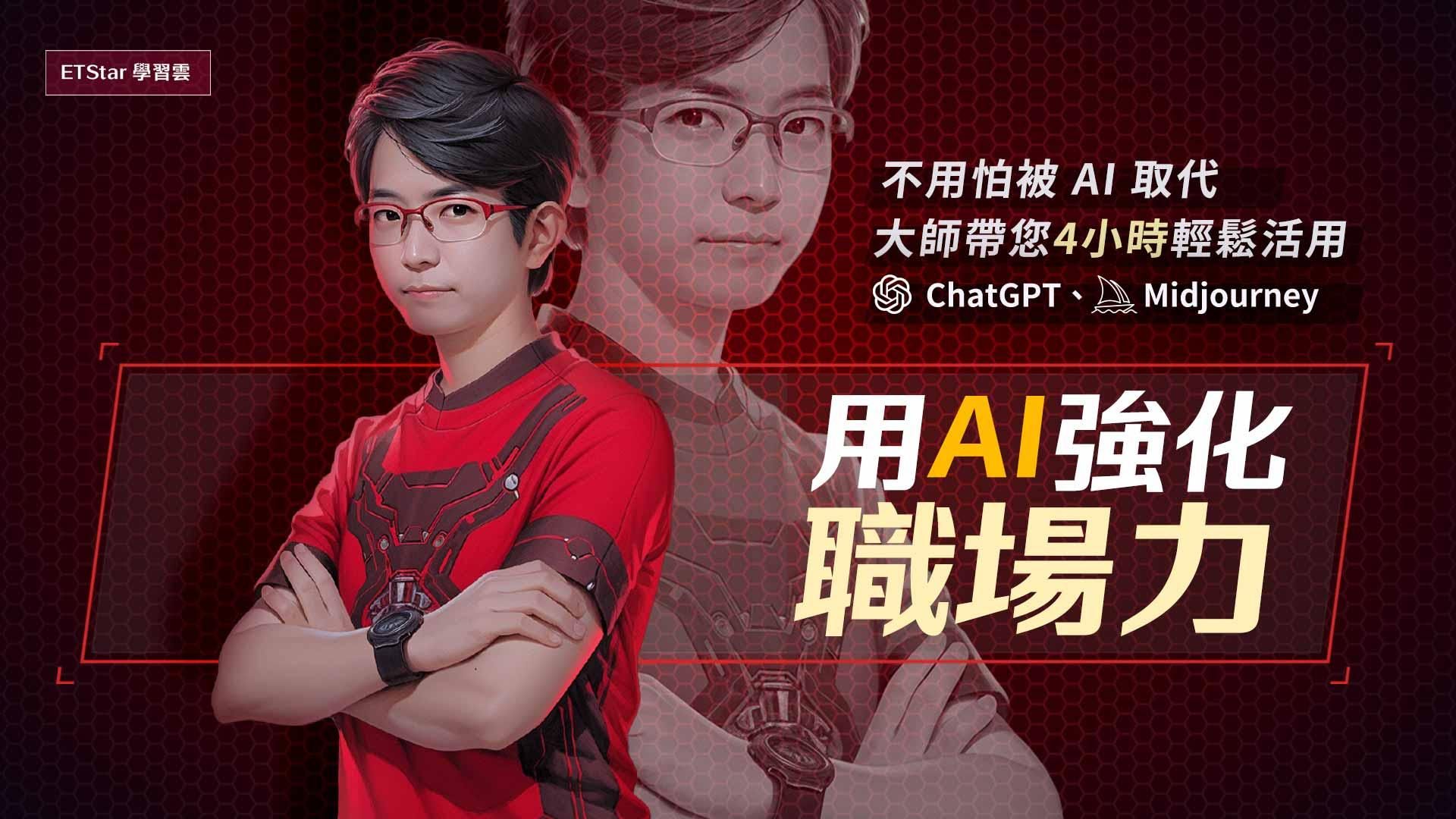 用AI強化職場競爭力 - 原價方案