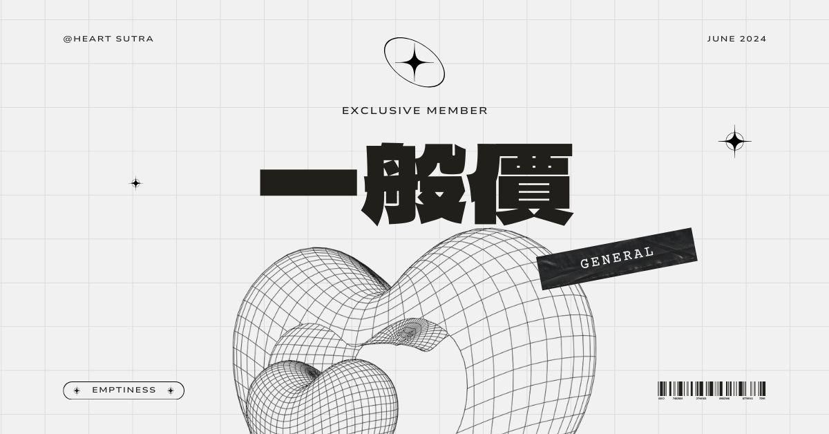 【 線上空性僻靜 】三天深入心經智慧 - 一般價