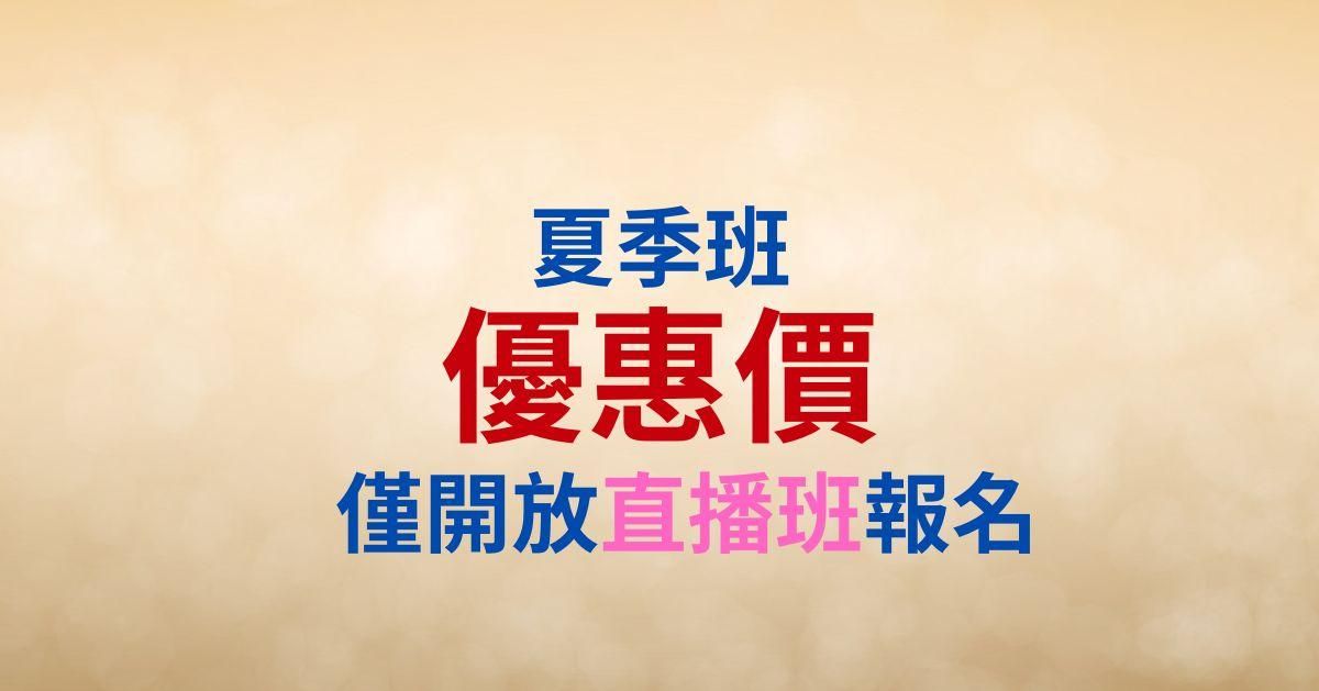 【張捷】2026產業冠軍假日班 - 790季度_直播_0406_B_紙本講義