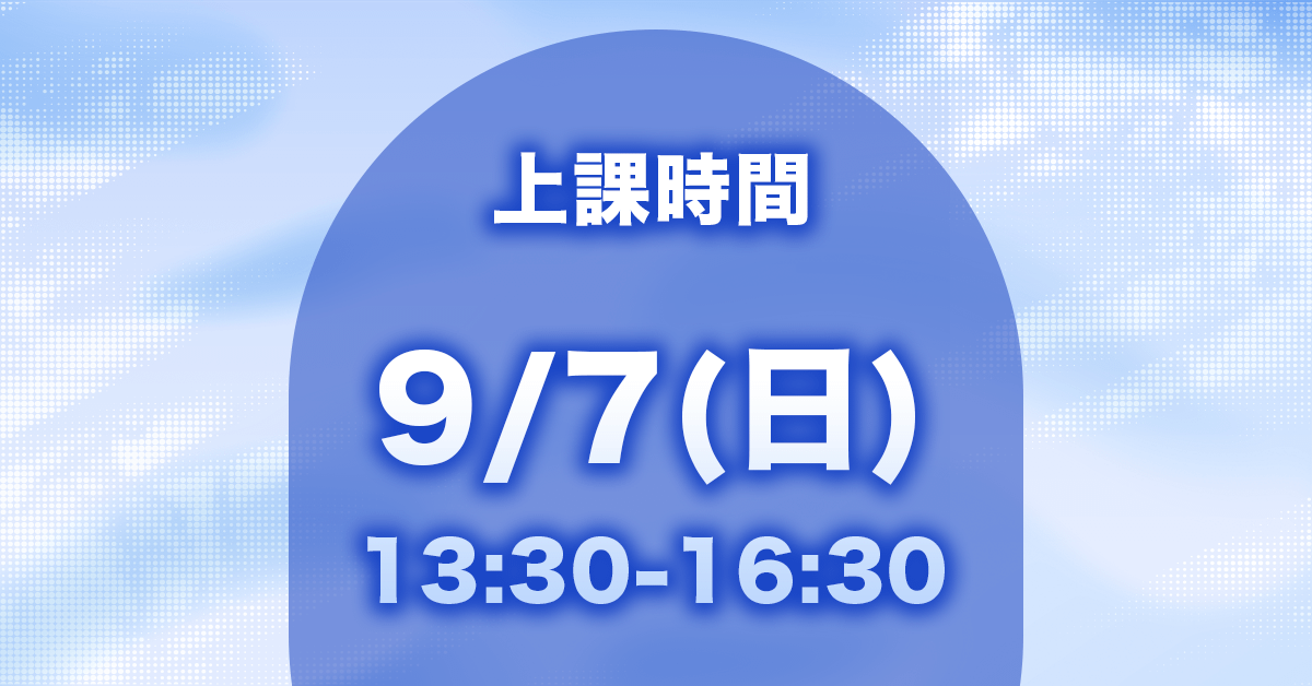 【實體】9/7運動教練的第一堂社群經營課 - 9/7(日)實體課程