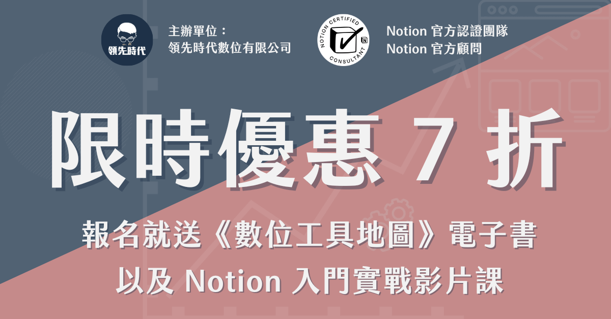 《數位人生管理攻略》提升個人數位生產力,無痛管理人生、重新取回生活主導權! - ⭐️ 限時優惠價