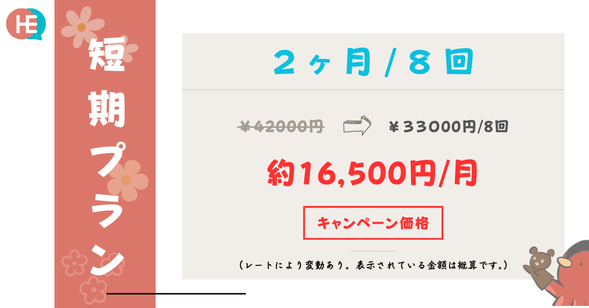 【ペラペラ】台湾華語会話練習室 - 短期プラン