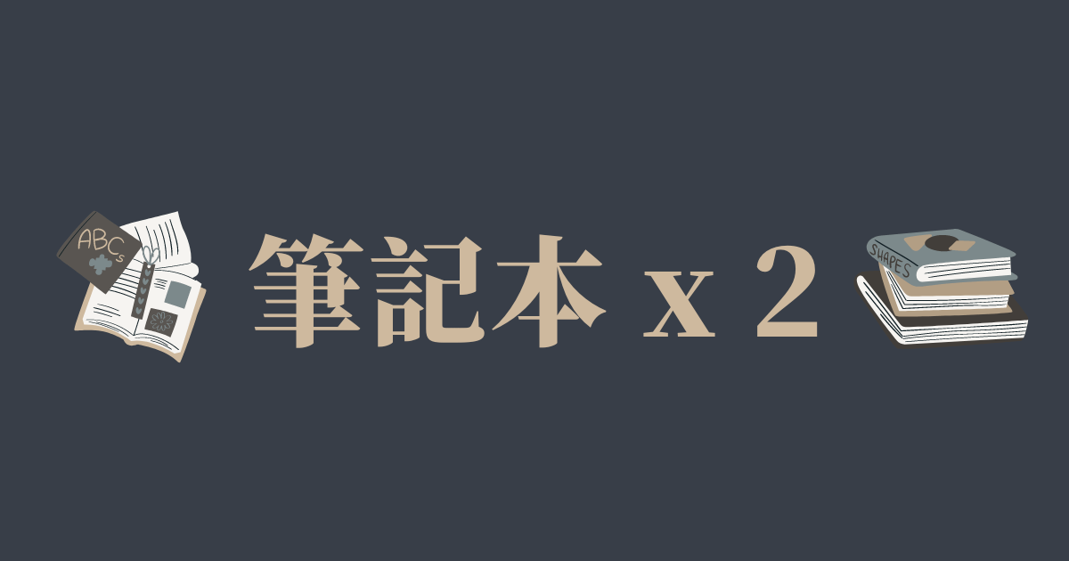 【實體商品示範】2023 Teachify 創意點子筆記本 - ｜成雙成對｜筆記本 x 2