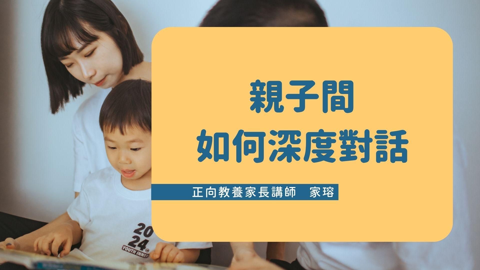 60分鐘學會 與孩子的深度對話 - 60分鐘學會 與孩子深度對話