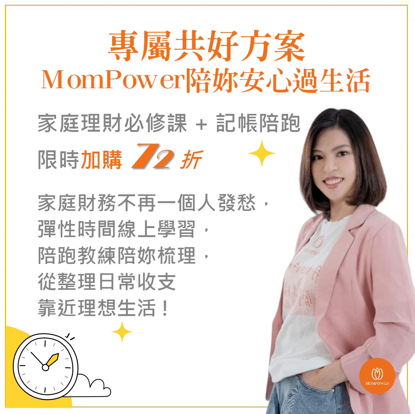家庭理財必修課 | 精算媽咪帶你建構財務安全網 - 家庭理財必修課➕60天存款成長計畫❰共好方案❱ 