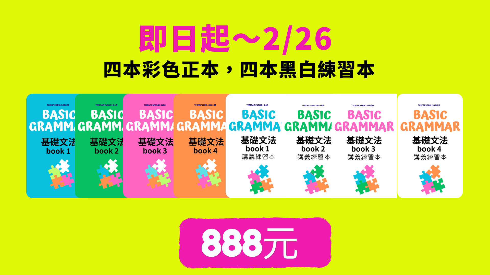 自然發音&KK音標套書購買 - 文法套書一套(四本彩色正本，四本黑白正本）