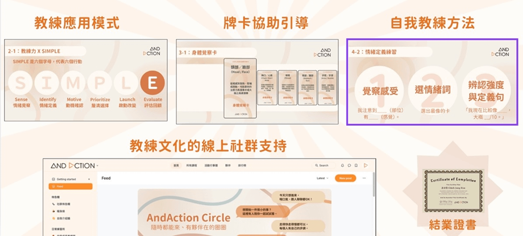 《SIMPLE 簡單情緒應用學程》職場 X 情緒 X 教練技術：給高壓時代工作者的心理韌性升級計畫｜AndAction 全新學程系統 - 首波 ‼️限額‼️ 早鳥優惠🌟