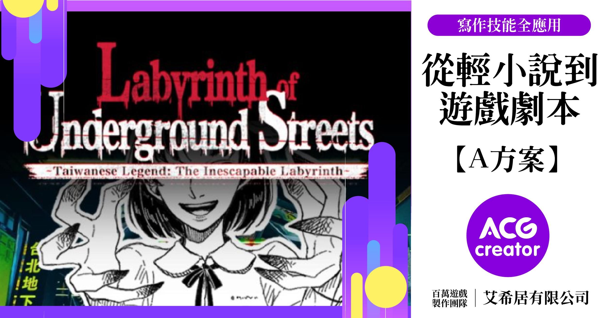 A方案【早鳥5折】從輕小說到遊戲劇本創作｜寫作技能全應用 - 【早鳥5折方案】