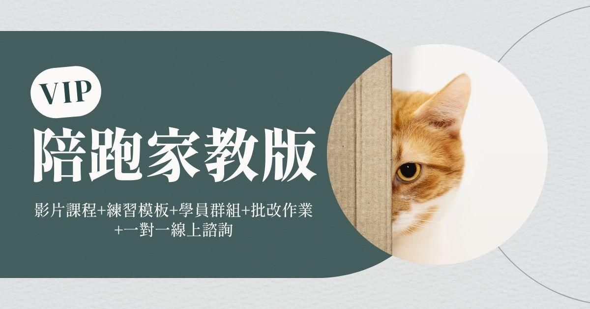 寵物溝通自學課｜直覺共感寵物溝通法 -  VIP 陪跑家教版
