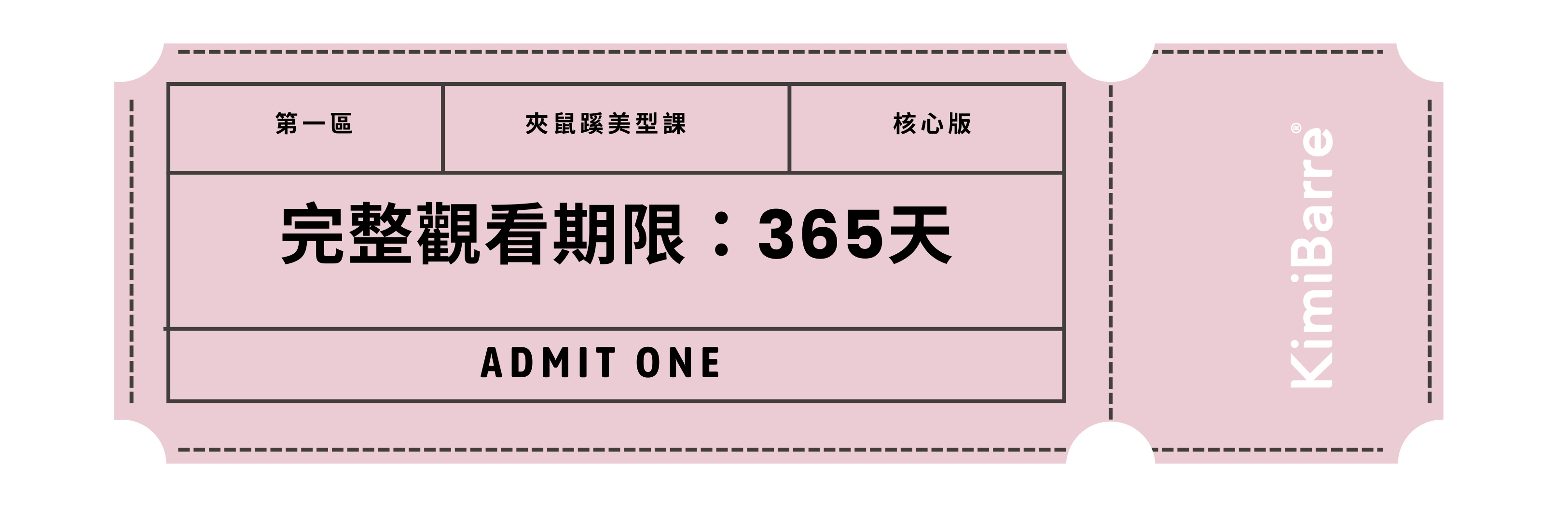 KimiBarre・美型課 — 夾鼠蹊｜美臀腿 - 核心版