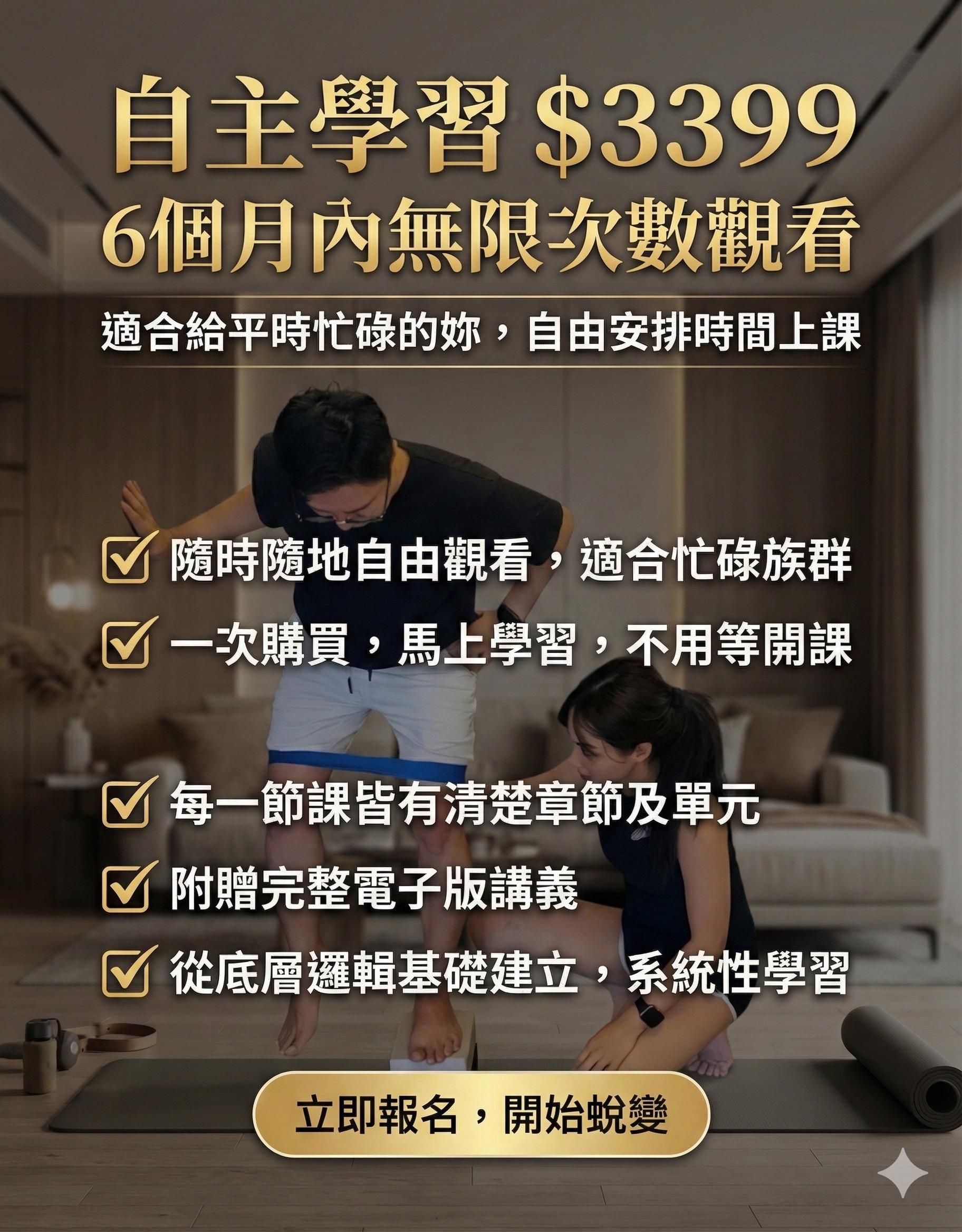 5/2、5/3 (六日研習課) (台中場次) 重塑骨盆・從根本改善假胯髖｜Mia老師 - 自主學習  從根本改善假胯髖；6個月內無限次數觀看