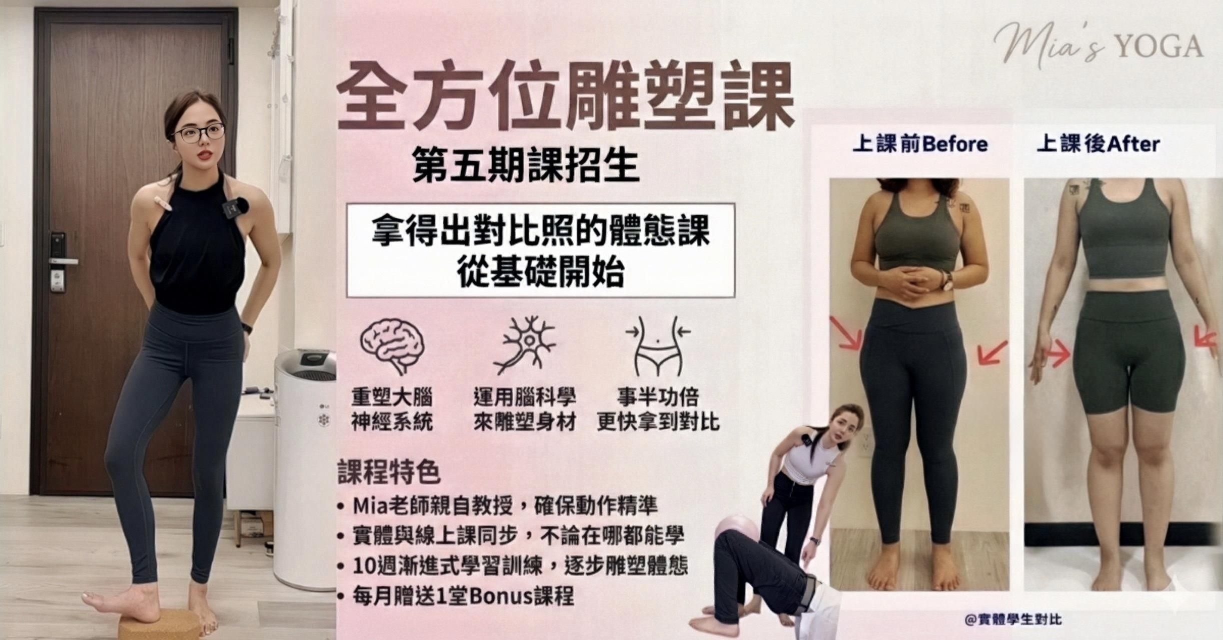 12/15 快閃體驗課 - 立即報名《形體矯正：全方位雕塑 基礎建立》