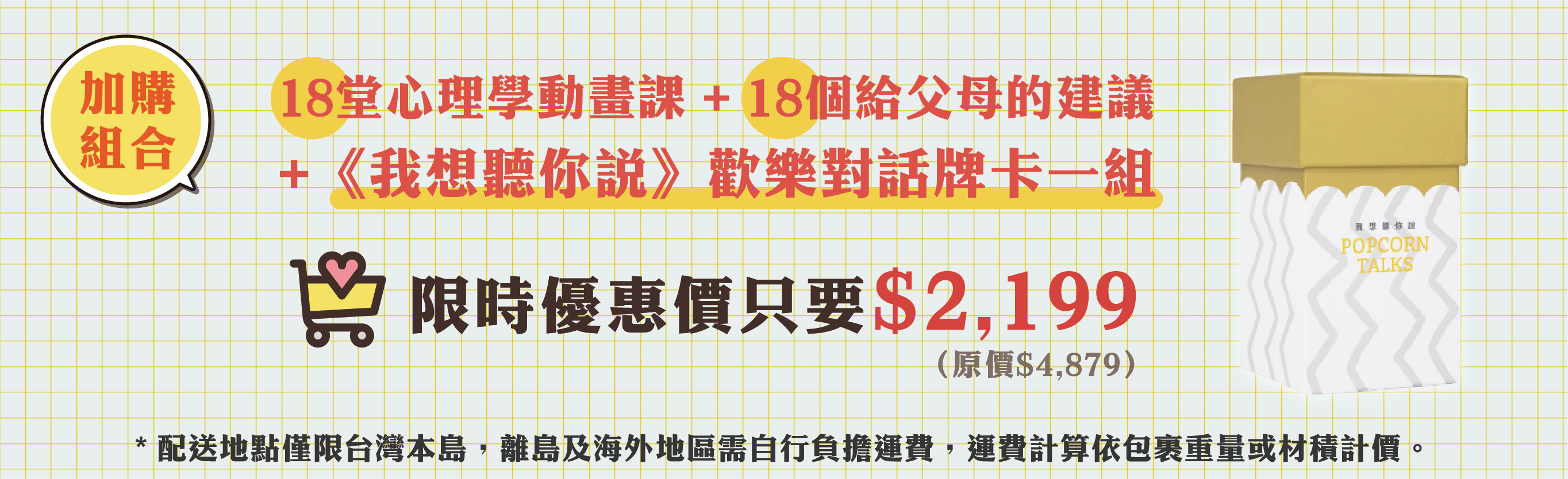 【成長攻略】成為更好的自己 - 歡樂學習組