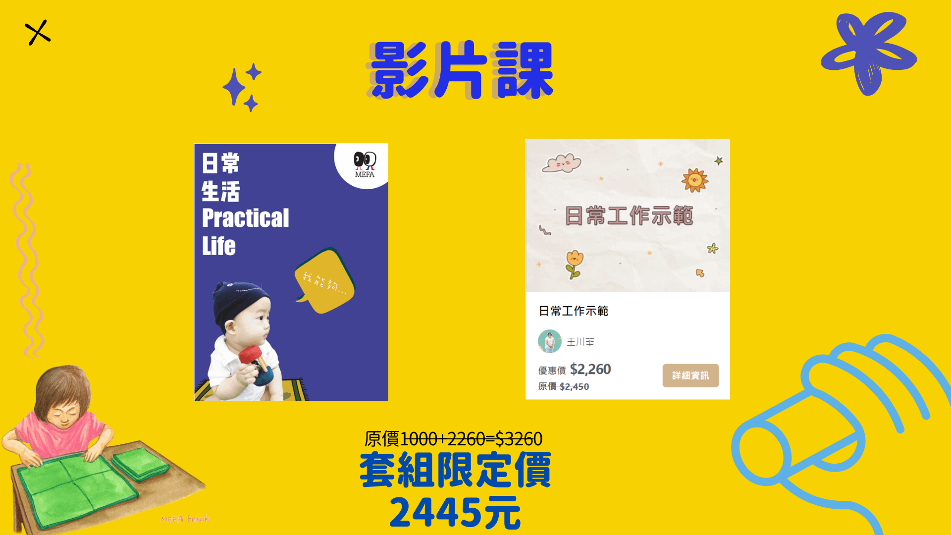 MEFA單元蒙式工作限定-日常生活系列課程(無證書) - 輕鬆學習影片課