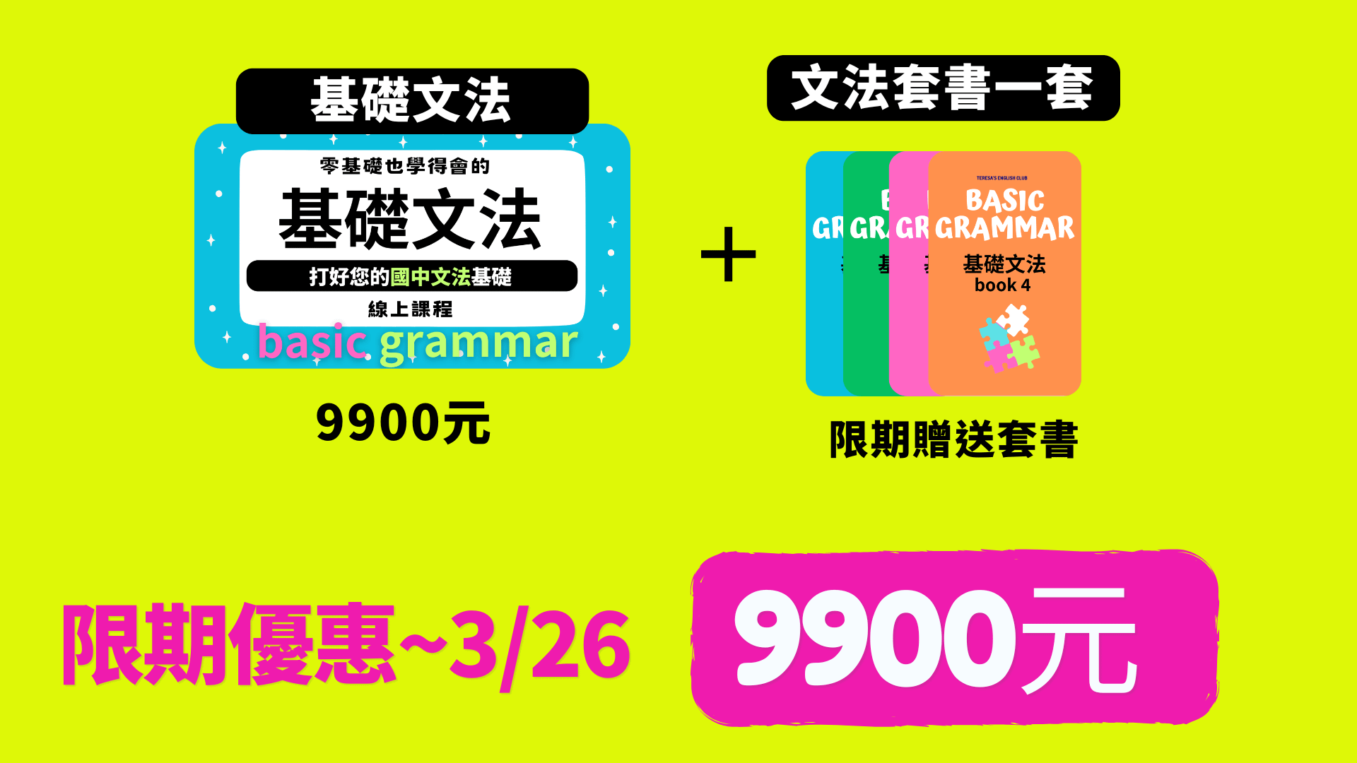 基礎文法課程 - 買「基礎文法」送「文法套書」一套