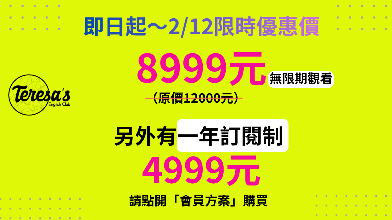 基礎文法課程 - 新年限時優惠
