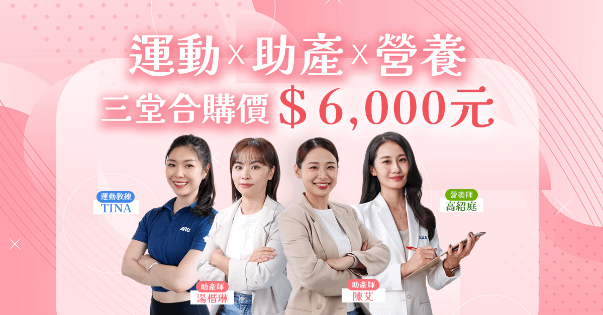 助產師的順產陪伴指南｜產程管理 x 分娩技巧 x 身心支持 - 全孕期課程三堂合購優惠