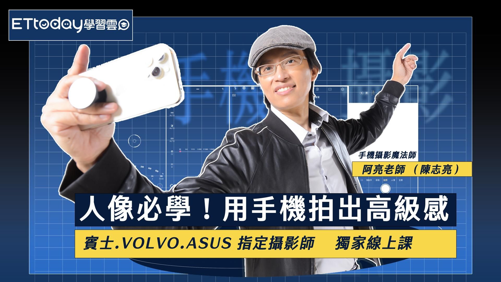 人像必學！用手機拍出高級感 - 原價