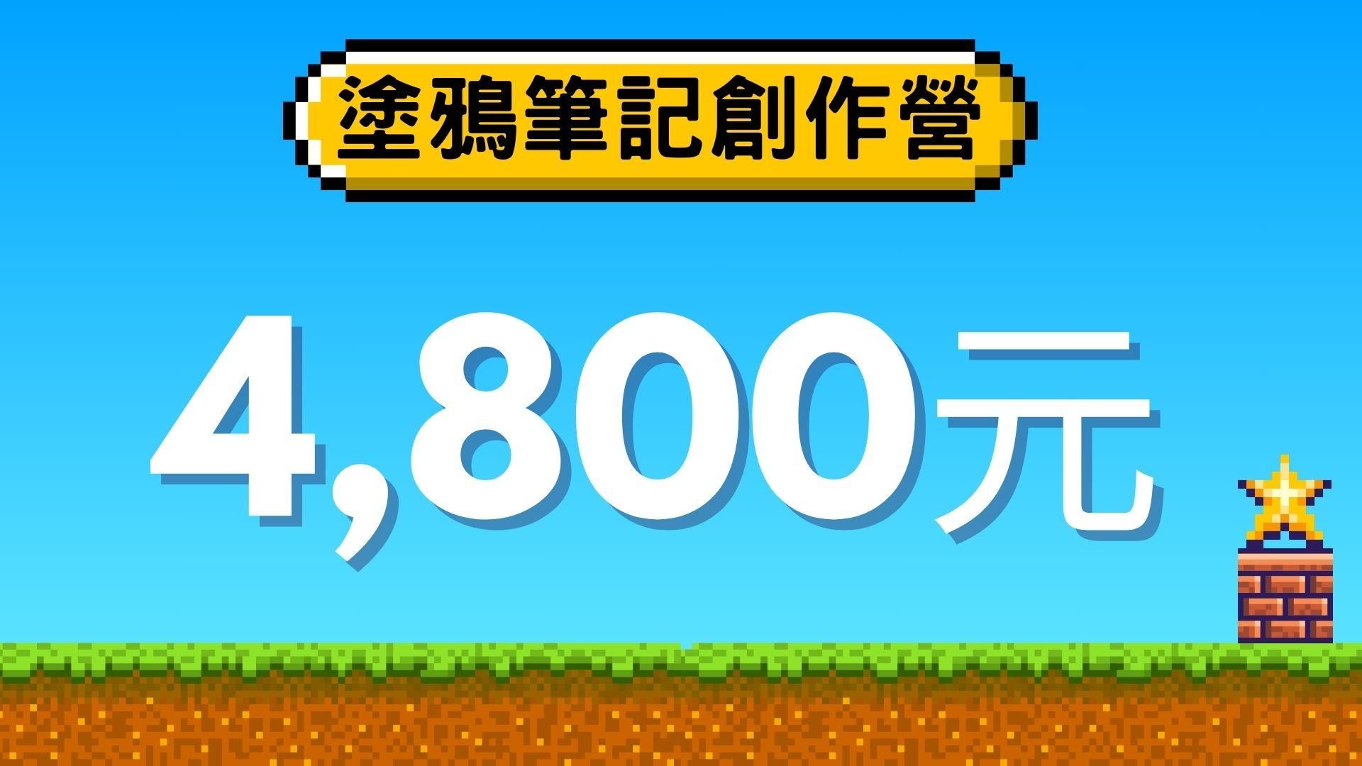 2024「中小學生塗鴉筆記創作營」平日班 - 中小學生塗鴉筆記營：平日班（原價）