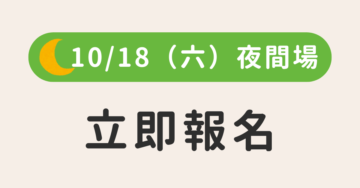 【實作直播課】LINE官方帳號私域經營實戰班: 打造私域系統,讓流量變現 - (10月場) 3小時 線上直播課程 + 私密群組問到飽 + 回放方案