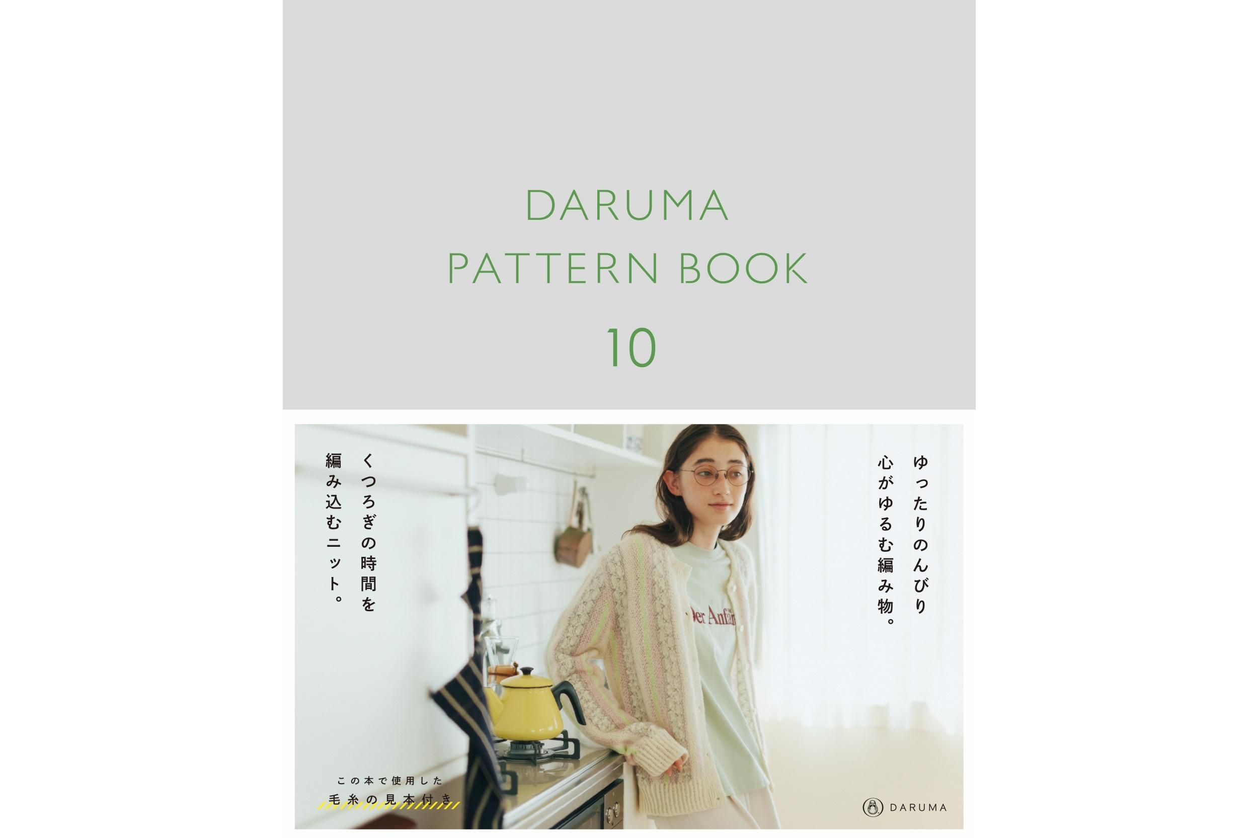 DARUMA 限量材料包 - 拼接背心|超值影音材料包 - DARUMA編織圖解書10
