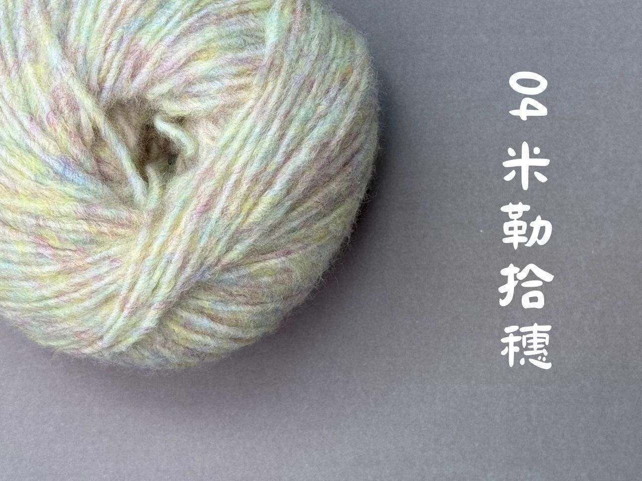 isk-026 鈴蘭花披肩|超值影音材料包 - 超優惠❗線上課程+編織材料包(米勒拾穗)