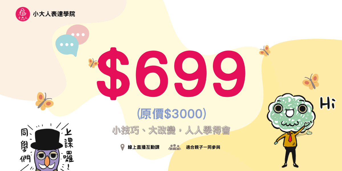 《清晰咬字力》線上工作坊 - 閃亮優惠價